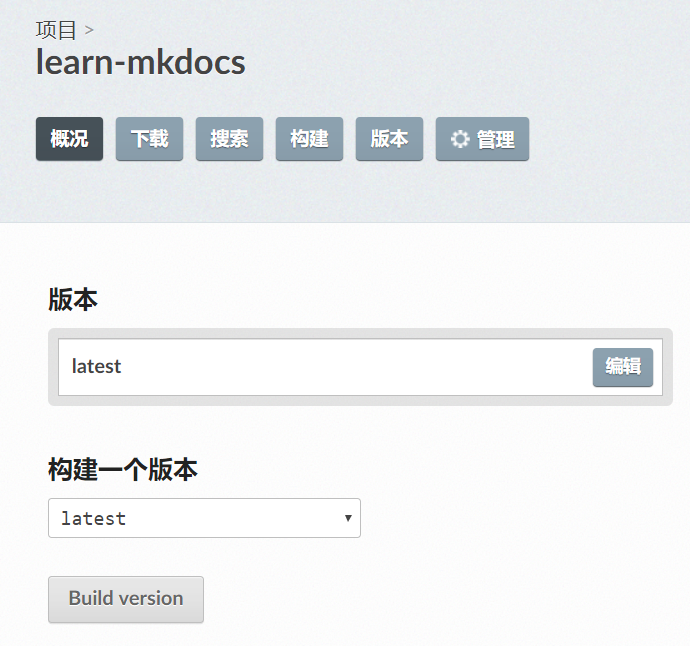 发布站点 - MkDocs 文档开发教程